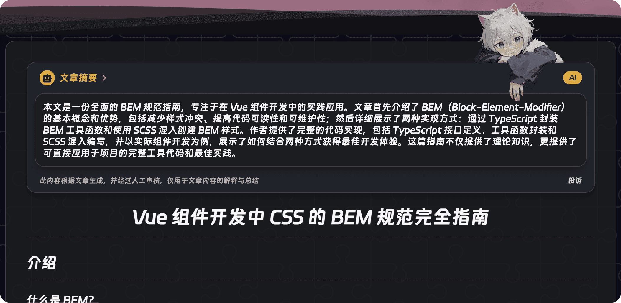 AI 摘要