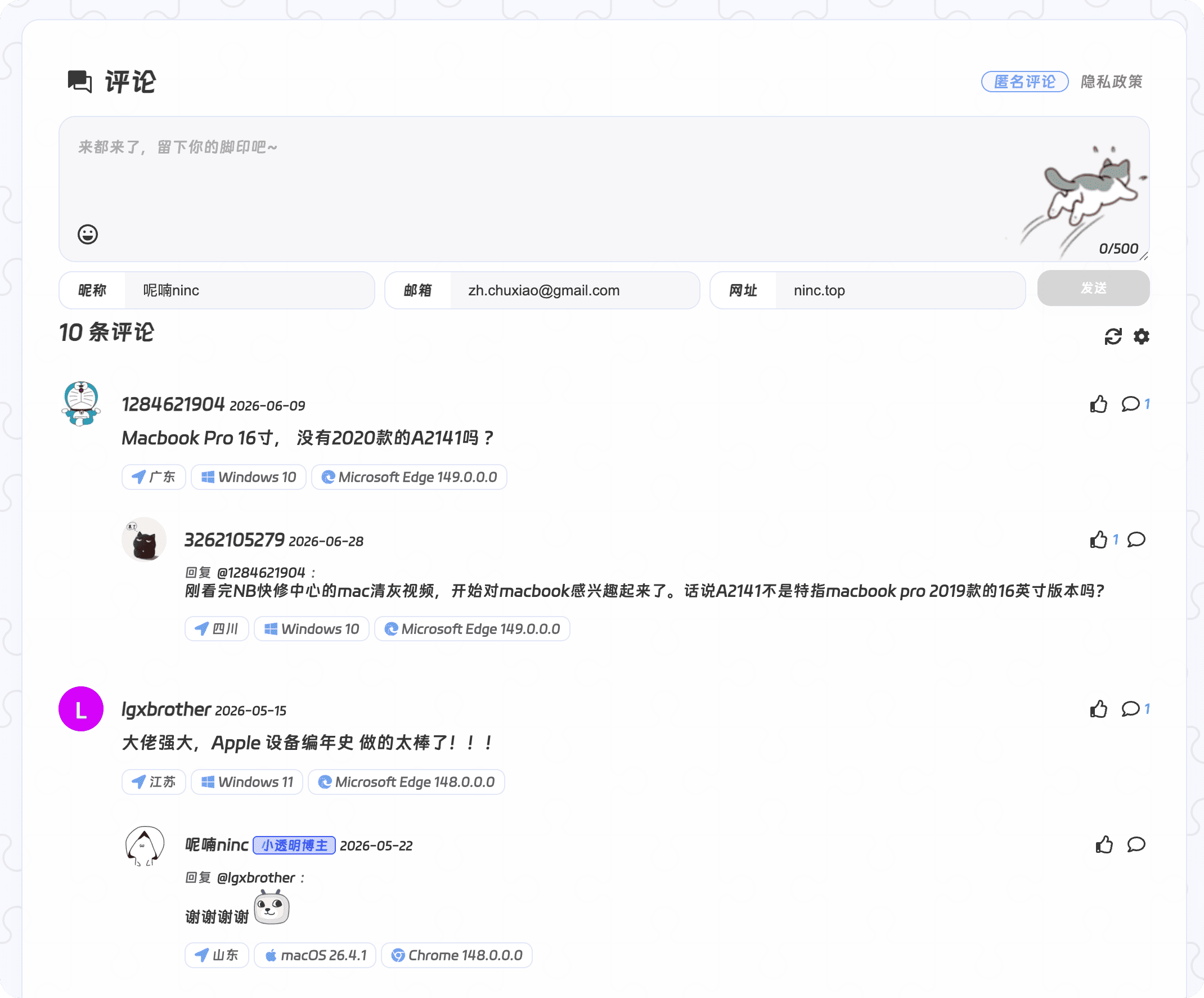 评论配置文档页