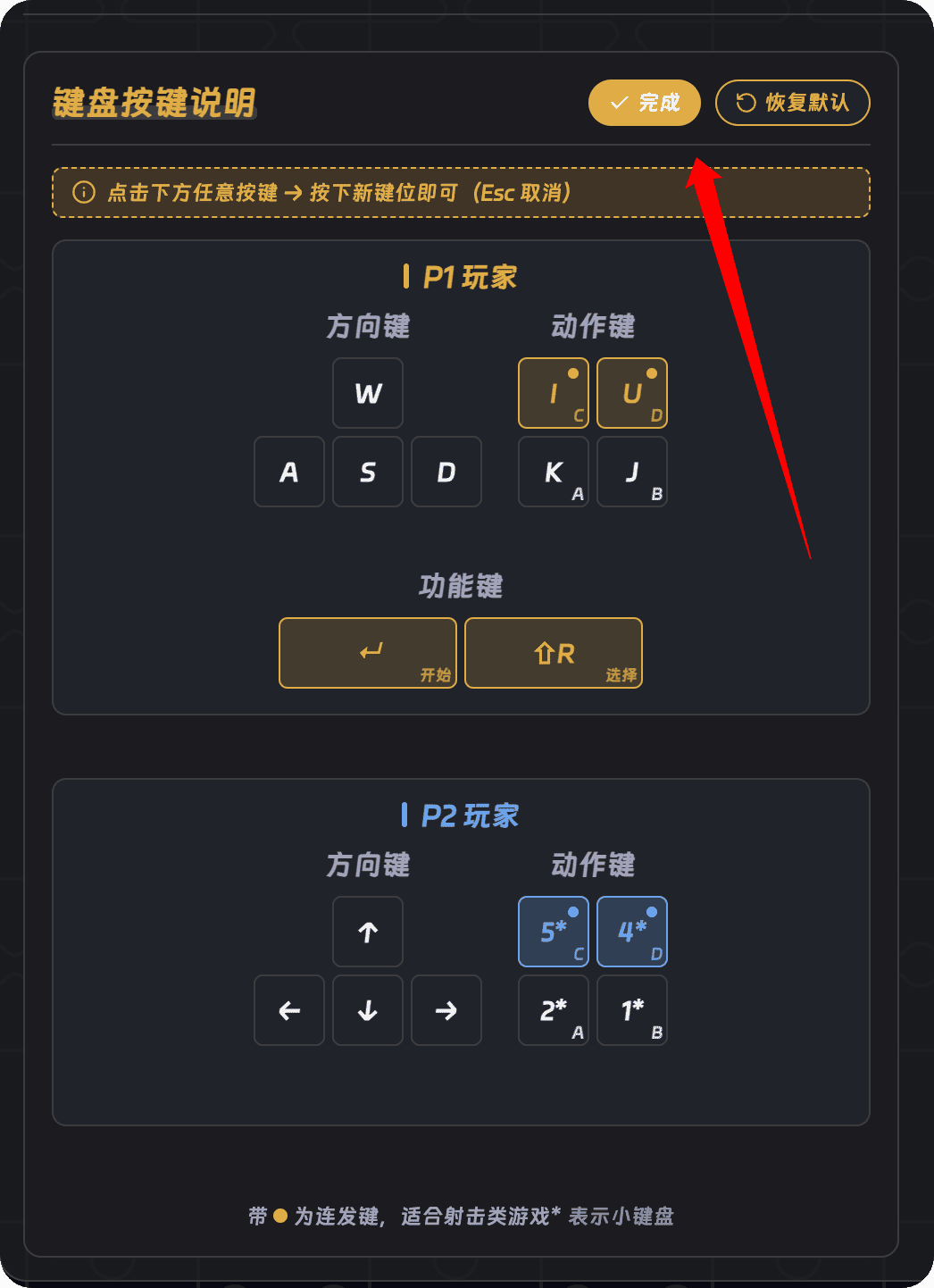 键盘按键说明面板