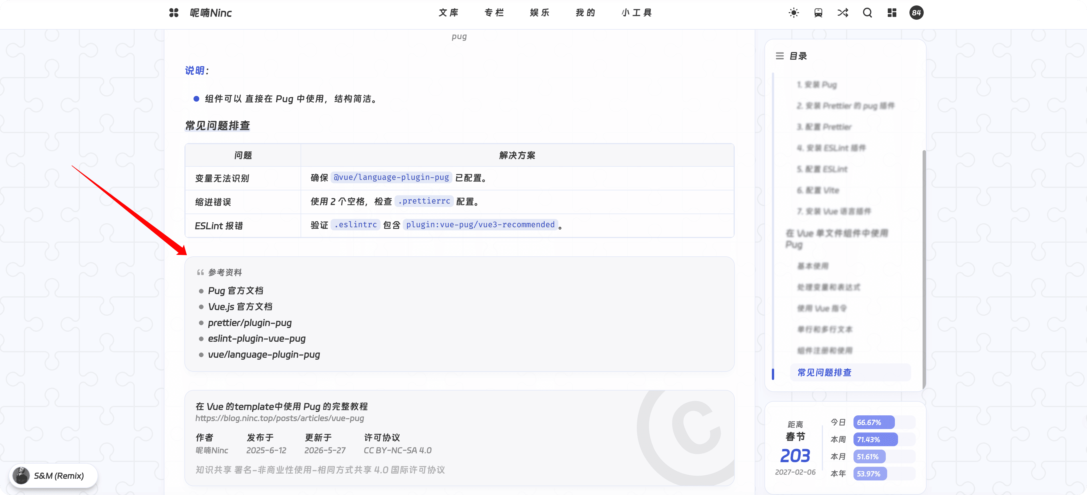 参考资料区块渲染效果