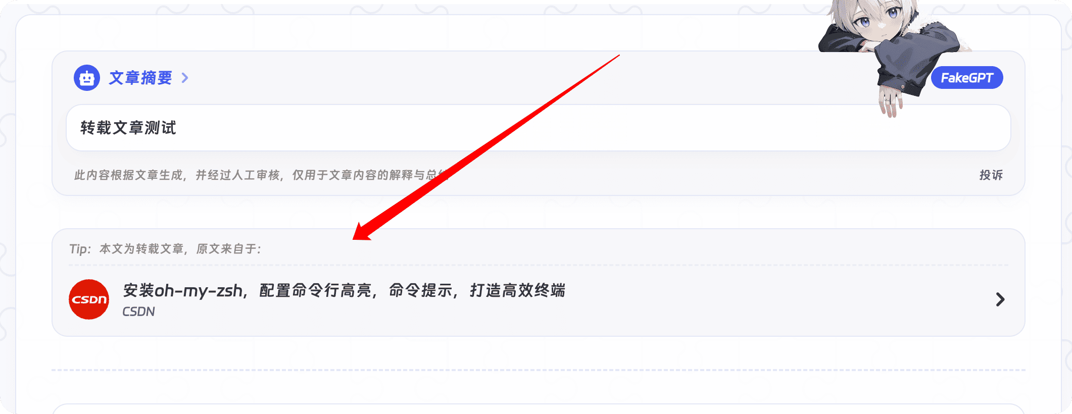 转载文章效果