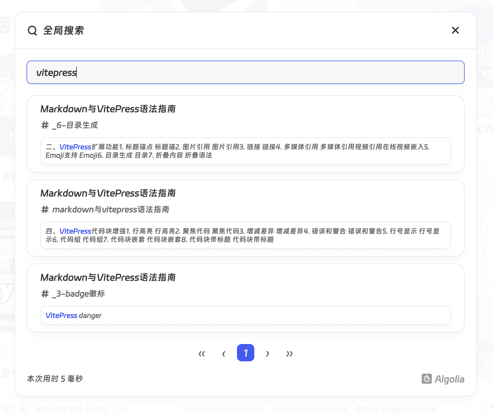搜索配置文档页