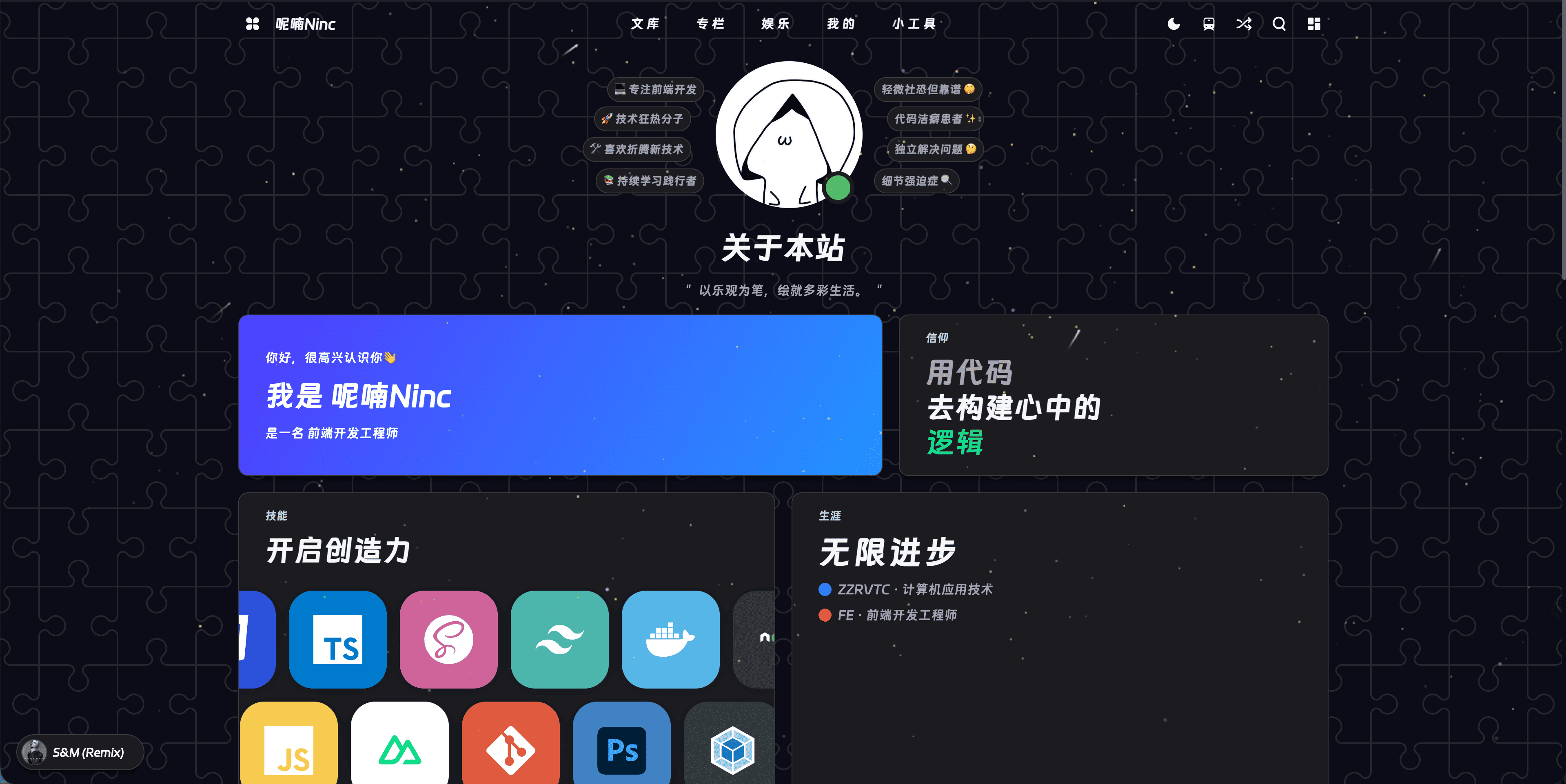 关于本站 · 深色